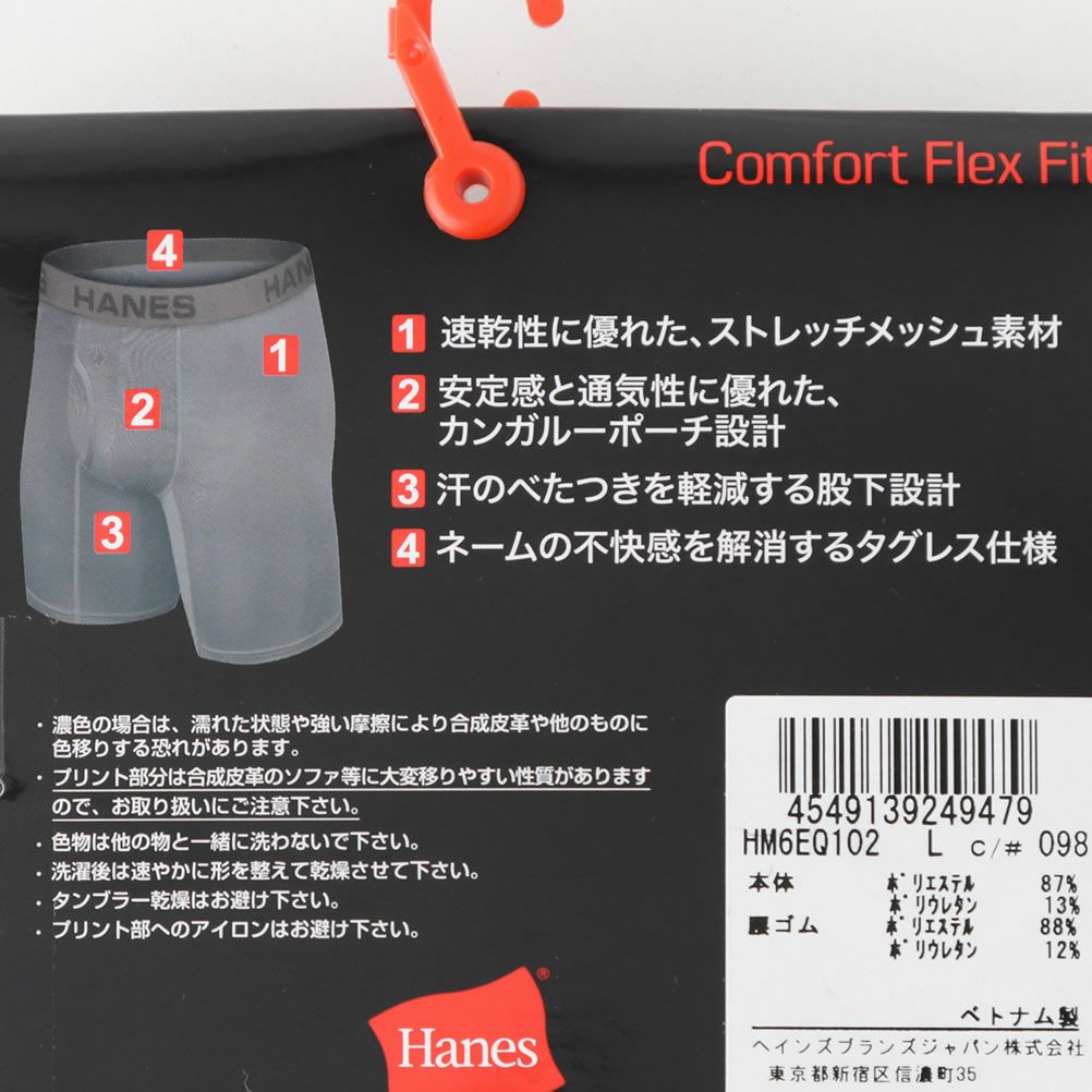 [期間限定価格]Hanes  コンフォートフレックスフィットボクサーブリーフ メンズ商品サムネイル-12