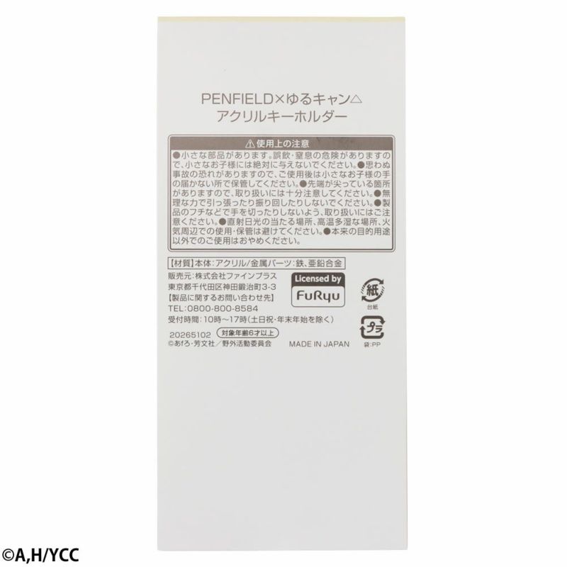 Penfield×ゆるキャン△ アクリルキーホルダー 各務原なでしこ メール便 対応商品商品画像-6