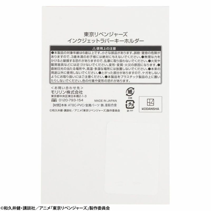 東京リベンジャーズ キーホルダー メンズ商品画像-15