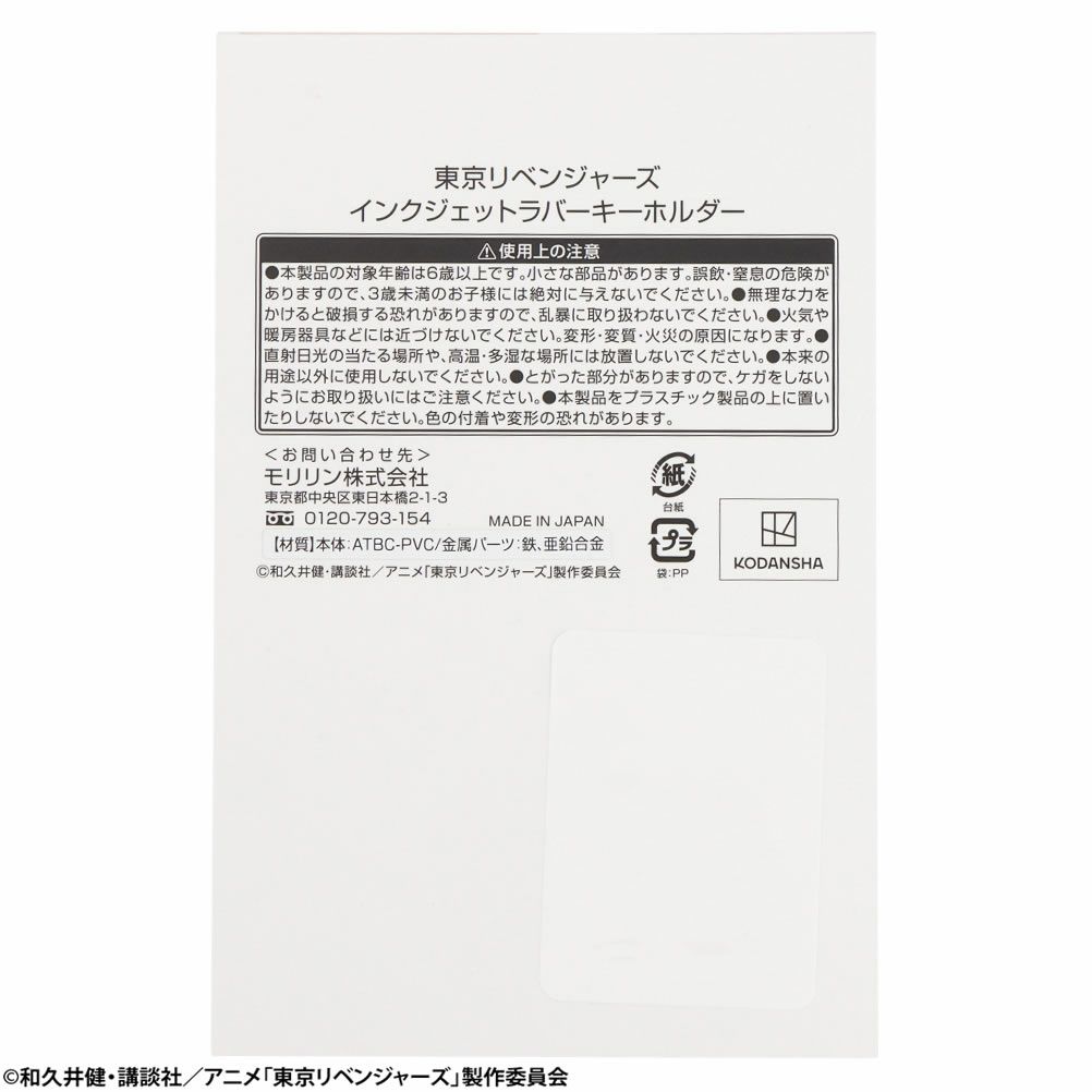東京リベンジャーズ キーホルダー メンズ商品サムネイル-15