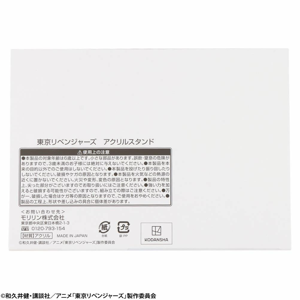 東京リベンジャーズ アクリルスタンド メンズ