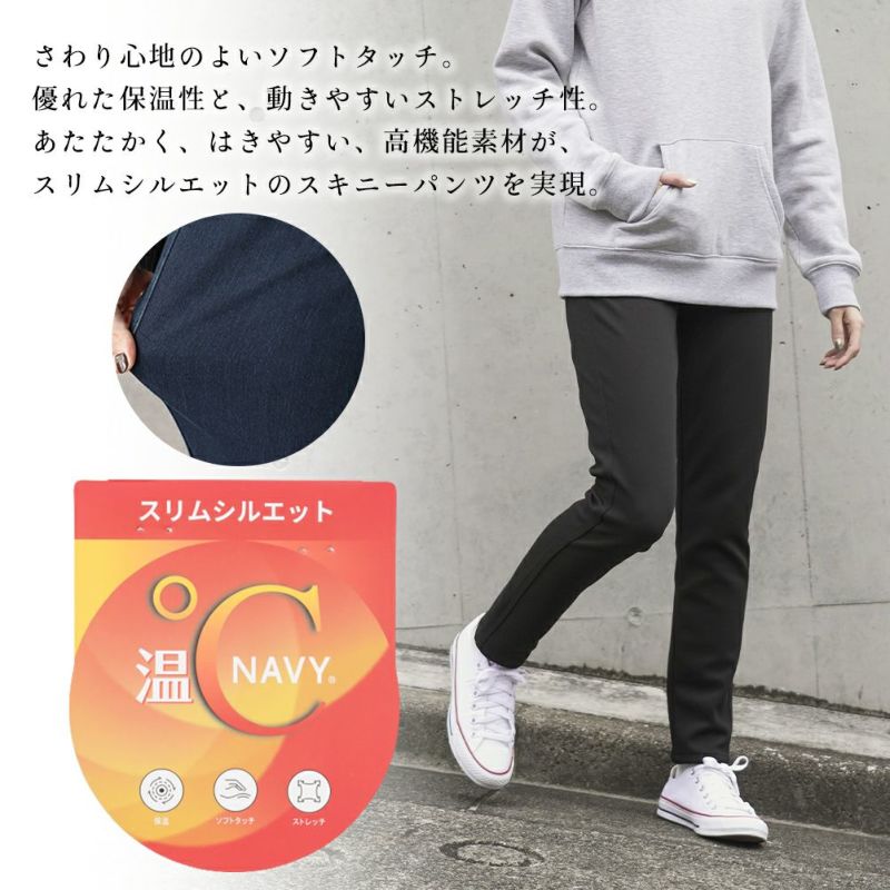 NAVY 温℃ スキニーパンツ レディース