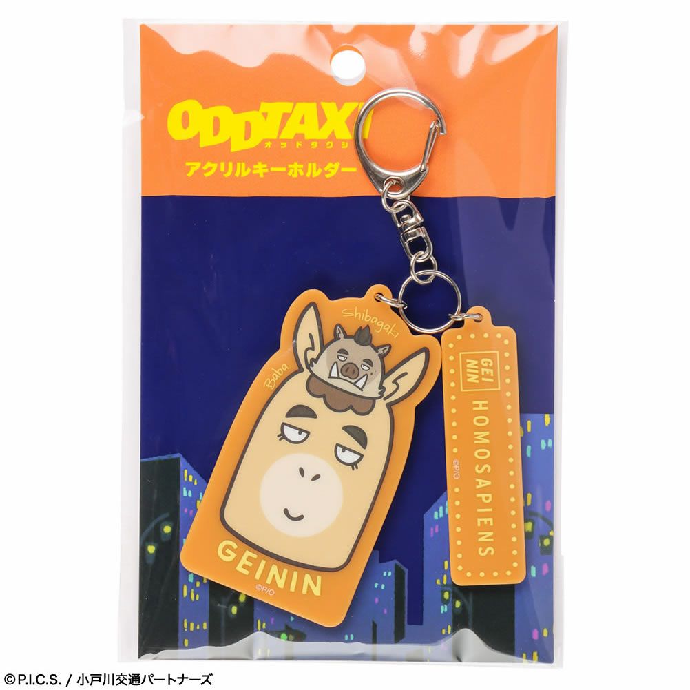 ODDTAXI オッドタクシー アクリルキーホルダー 芸人 メール便 対応商品商品サムネイル-3