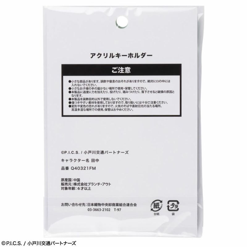 ODDTAXI オッドタクシー アクリルキーホルダー 田中 メール便 対応商品商品画像-4