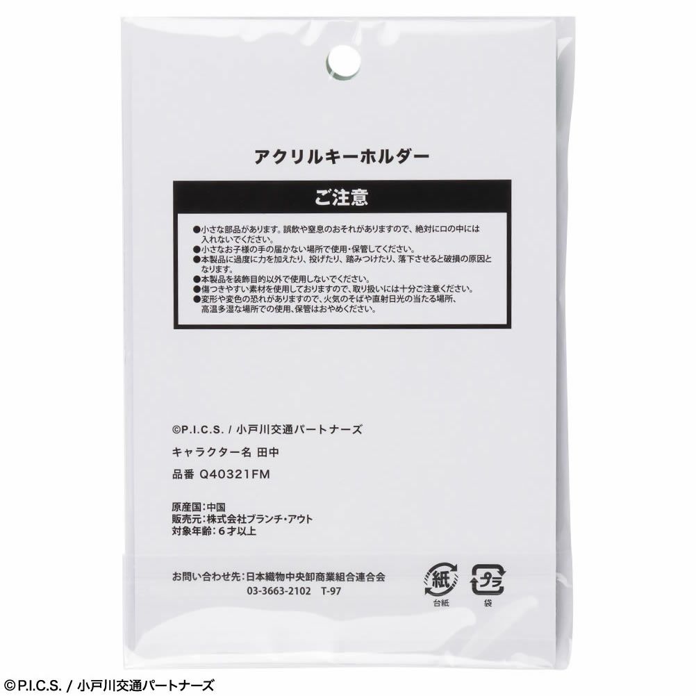 [期間限定価格]ODDTAXI オッドタクシー アクリルキーホルダー 田中 メール便 対応商品商品サムネイル-4