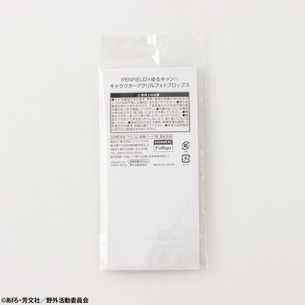 Penfield×ゆるキャン△ 各務原なでしこ フォトプロップス 【マスキングテープを1点プレゼント】