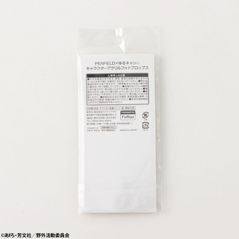 Penfield×ゆるキャン△ 志摩リン フォトプロップス商品画像-5