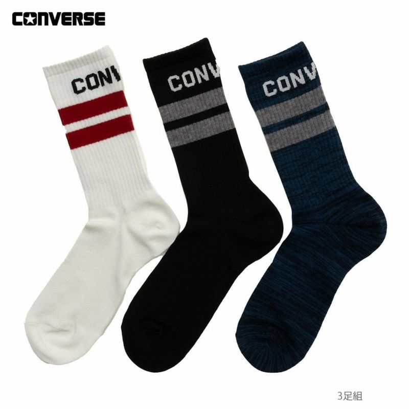 CONVERSE クルーソックス 2本ライン 3足組 メンズ