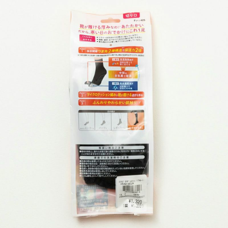 ココピタ あったか実感 ハイソックス レディース