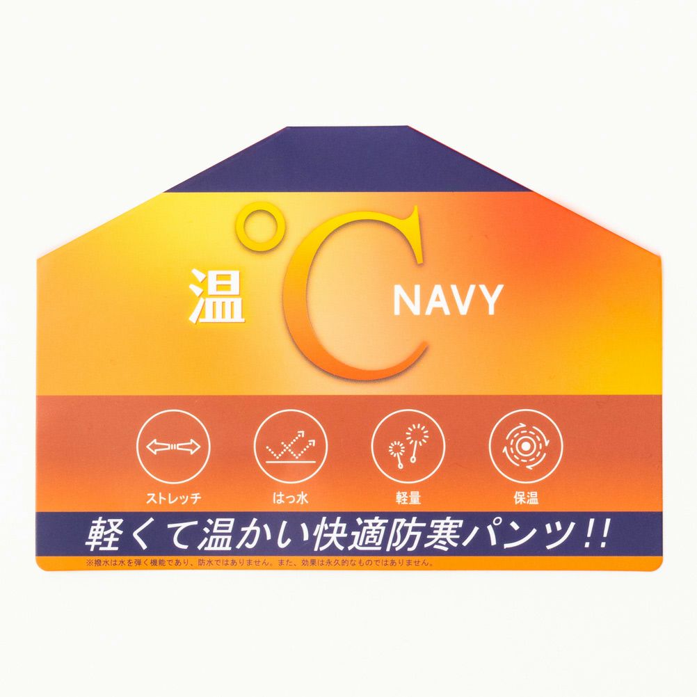 NAVY 温℃ インサレーションパンツ メンズ
