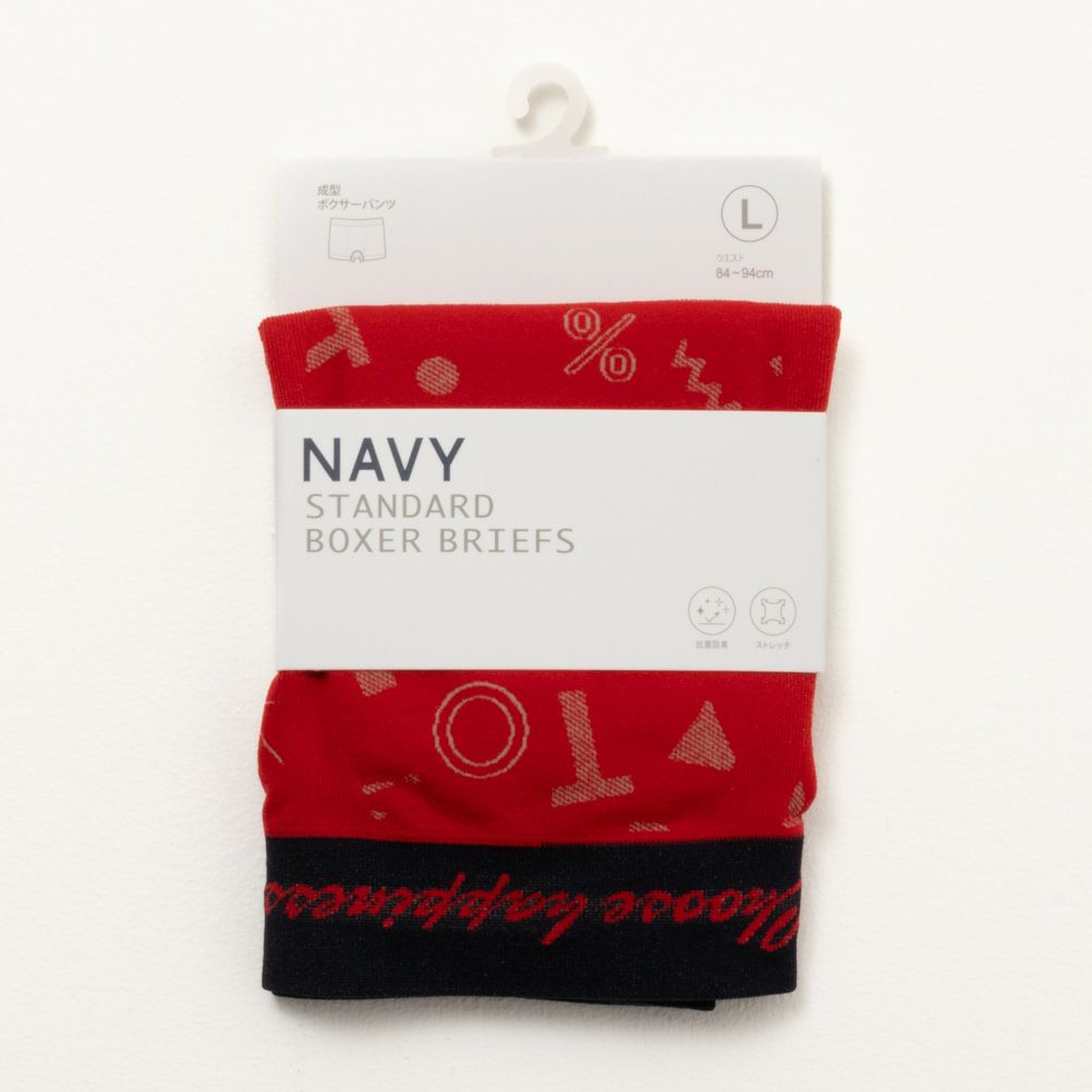 NAVY 英字ロゴ成型ボクサーパンツ メンズ ネコポス 対応商品