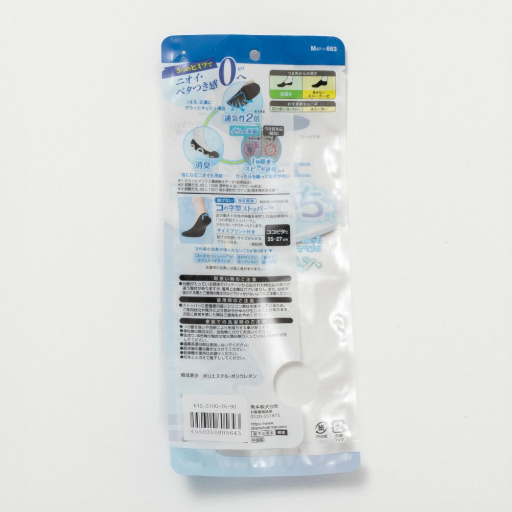 ココピタさらっと実感 浅履きフットカバーソックス メンズ商品画像-3