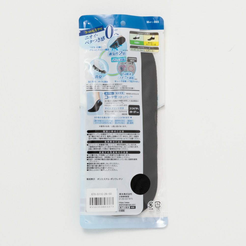 ココピタさらっと実感 見せないスニーカー丈 メンズ