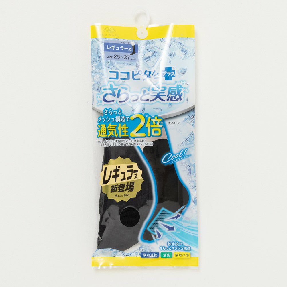 ココピタさらっと実感 レギュラー丈 メンズ商品サムネイル-1