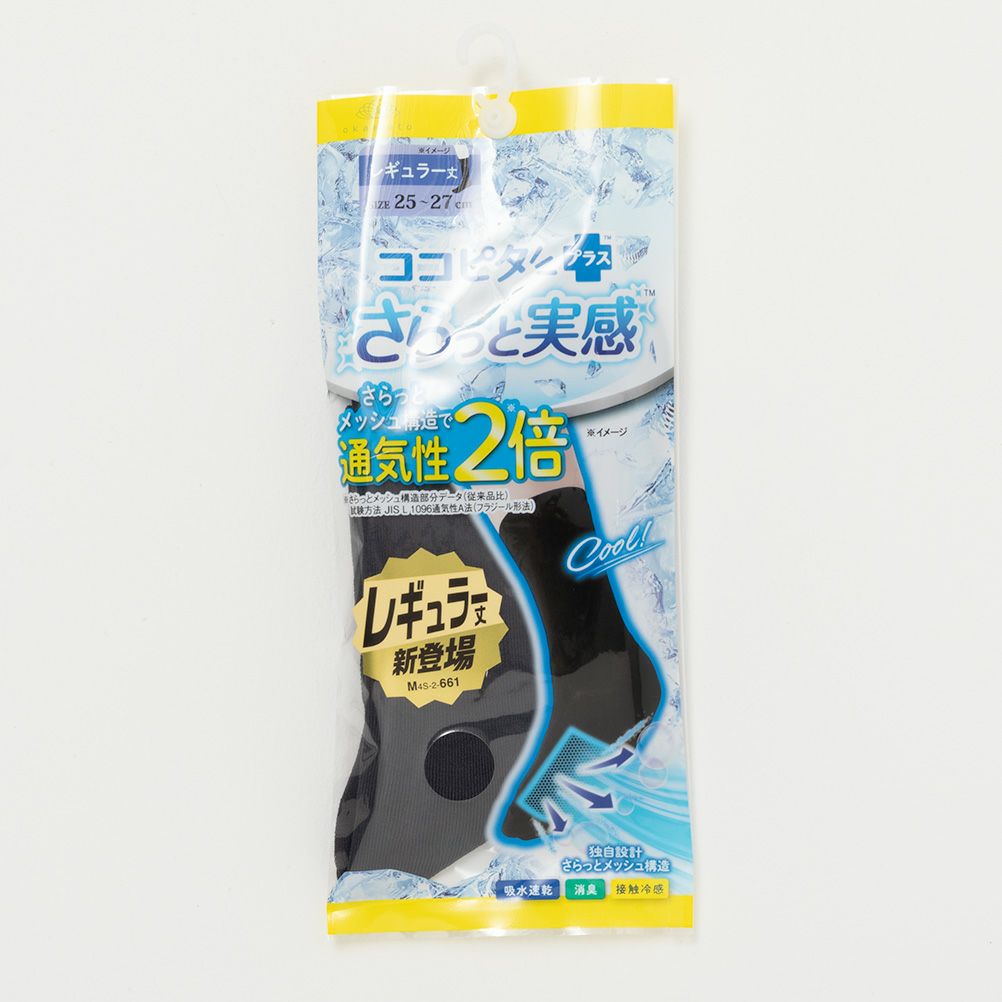 ココピタさらっと実感 レギュラー丈 メンズ商品画像-2