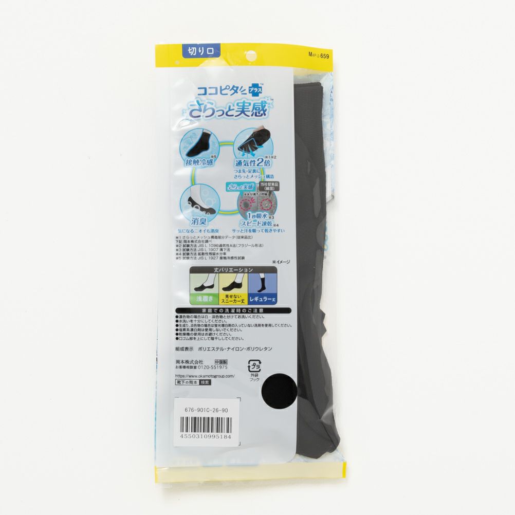 ココピタさらっと実感 レギュラー丈 メンズ