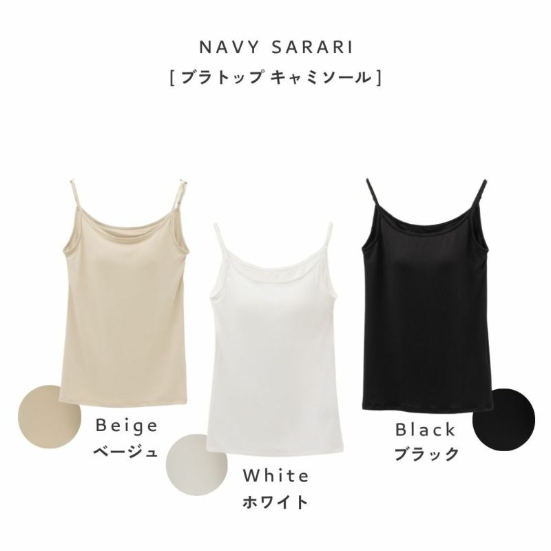 NAVY SARARI  ブラトップキャミソール レディース商品画像-3