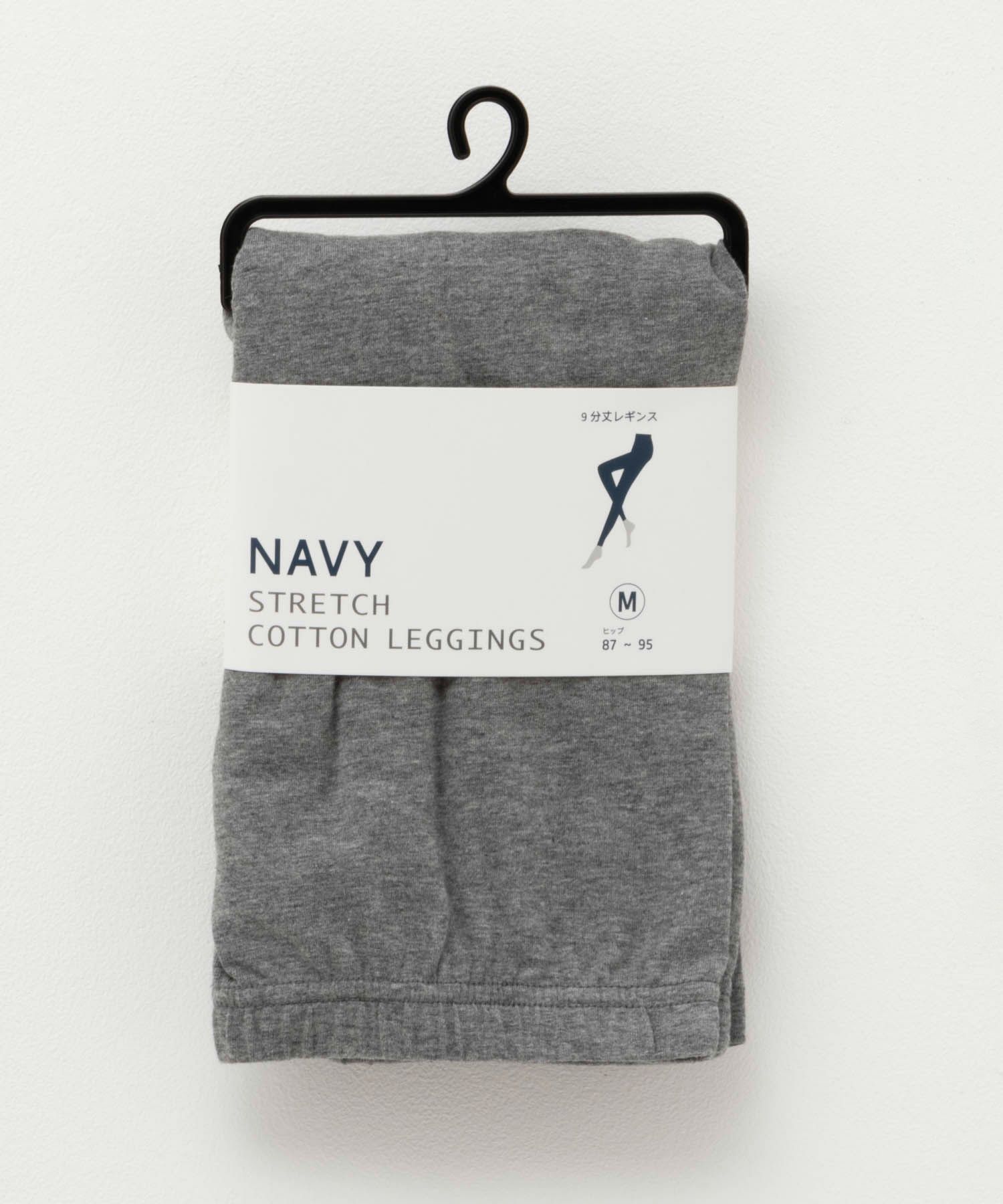 NAVY 9分丈レギンス レディース