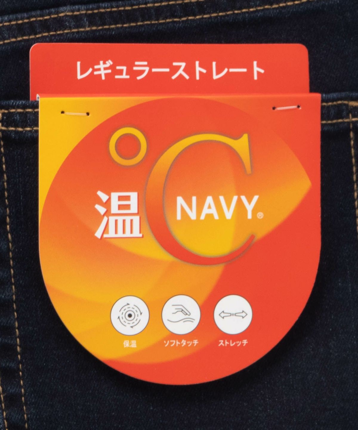 NAVY 温℃ 裏起毛5ポケットストレートデニムパンツ メンズ