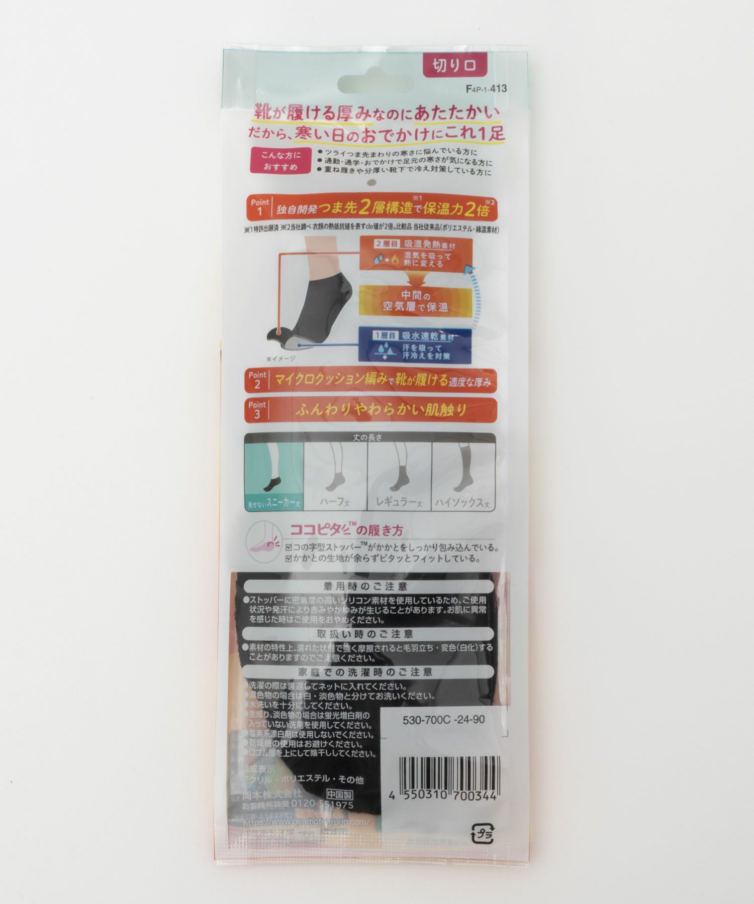 ココピタ あったか実感 アンクル丈 レディース