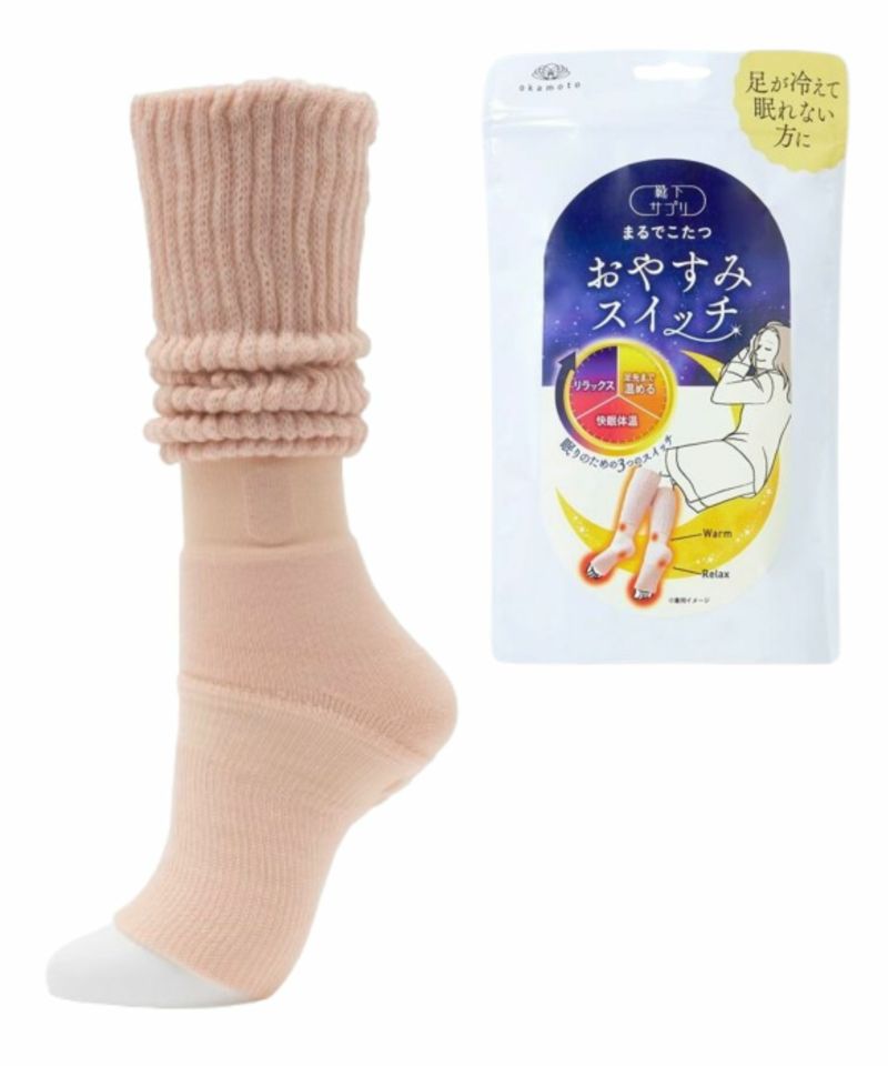 【オカモト】靴下サプリ まるでこたつおやすみスイッチ レディース商品画像-2
