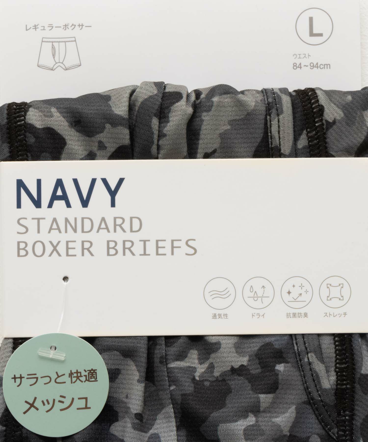 NAVY メッシュボクサーパンツ カモフラ柄 メンズ ネコポス 対応商品