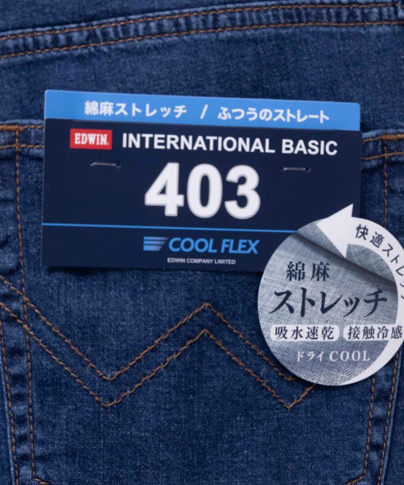 EDWIN エドウィン インターナショナルベーシック 403 COOL FLEX