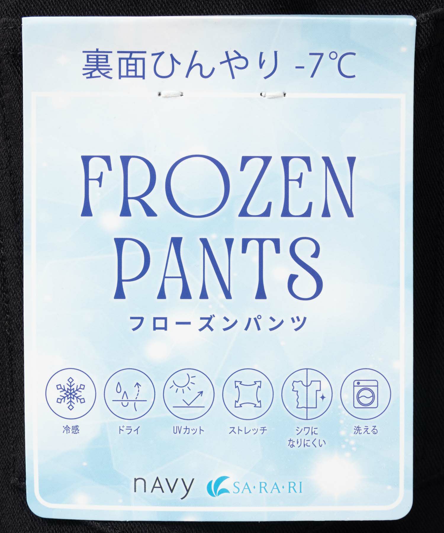 nAvy SARARI ひんやりフローズンストレートパンツ レディース