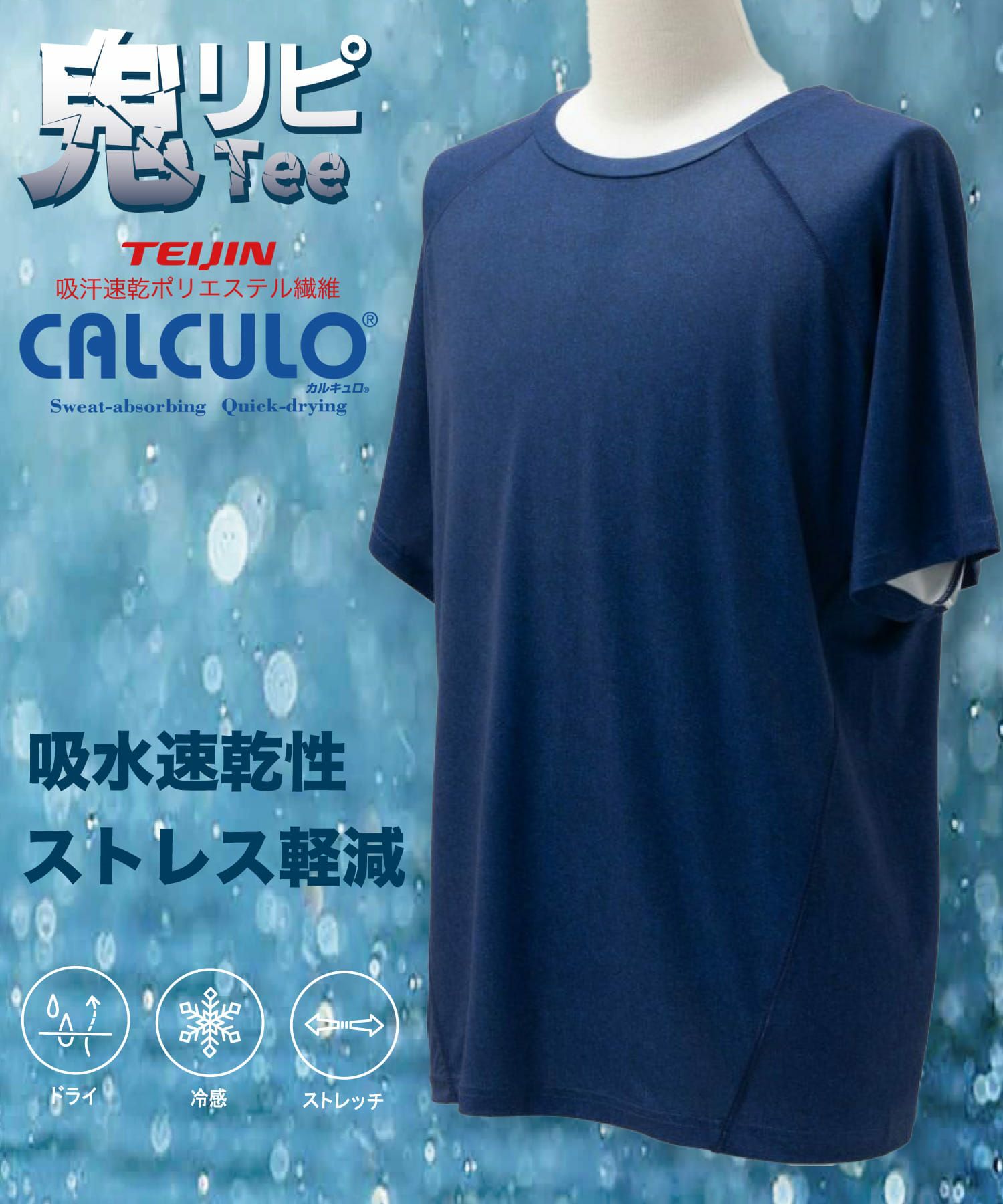 NAVY SARARI 鬼リピTee ドライストレッチインナーTシャツ メンズ商品サムネイル-1
