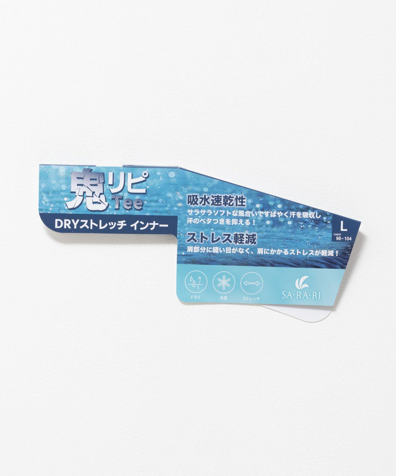 NAVY SARARI ドライストレッチインナーTシャツ メンズ ネコポス 対応商品