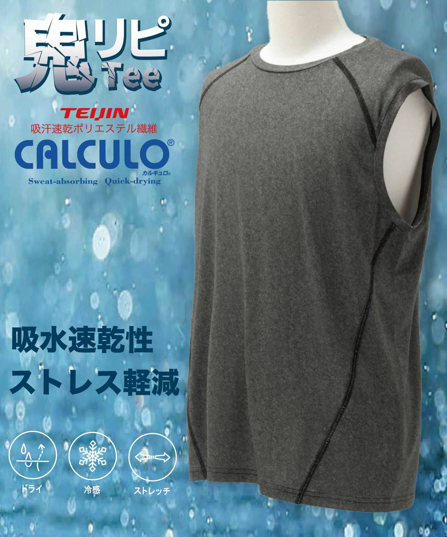 NAVY SARARI 鬼リピTee ドライストレッチノースリーブインナー メンズ メール便 対応商品商品サムネイル-1