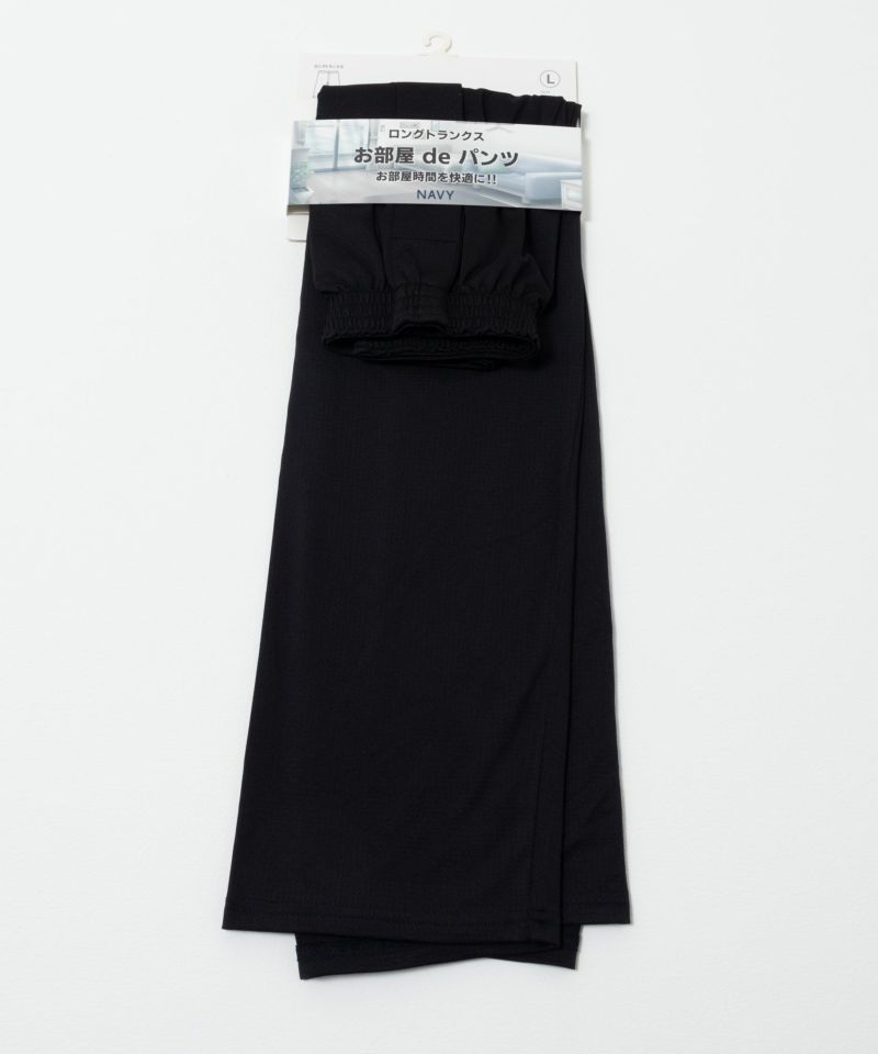 NAVY SARARI ドライストレッチロングトランクス ルームウェア メンズ商品画像-11