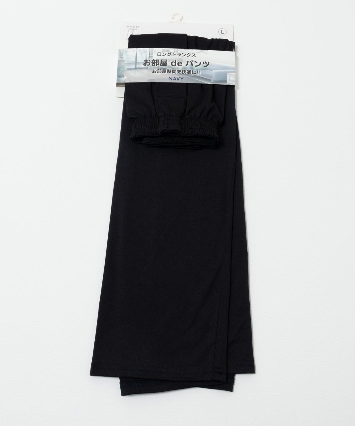 NAVY SARARI ドライストレッチロングトランクス ルームウェア メンズ ネコポス 対応商品