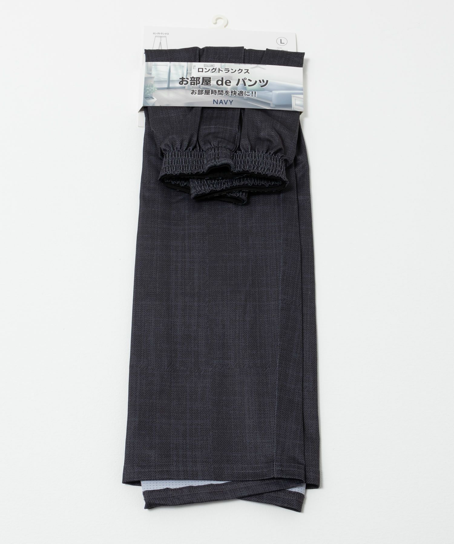 NAVY SARARI ドライストレッチロングトランクス ルームウェア メンズ ネコポス 対応商品