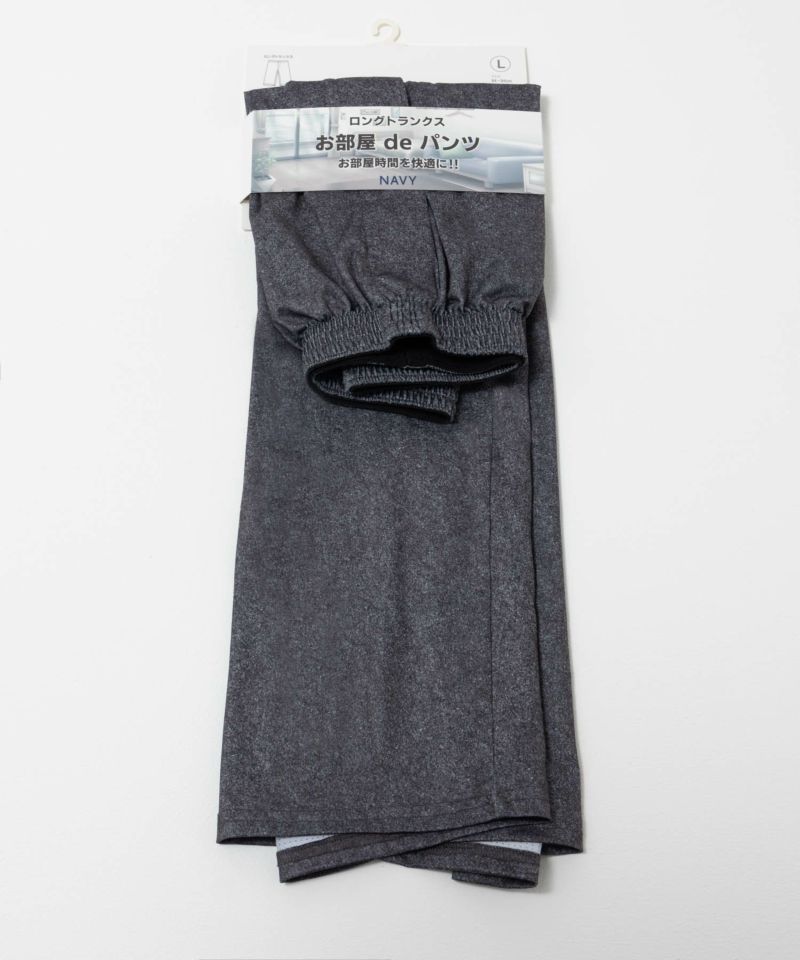 NAVY SARARI ドライストレッチロングトランクス ルームウェア メンズ商品画像-20