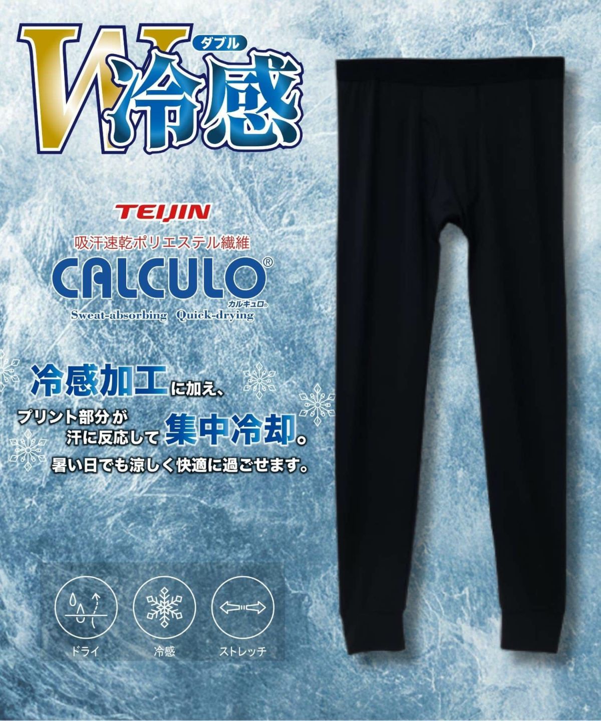 NAVY SARARI W冷感レギンス メンズ