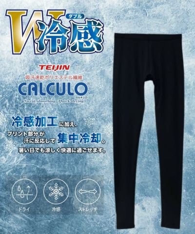[値下げ]nAvy  SARARI W冷感レギンス レディース