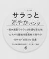サラっと涼やかキュロット キッズ商品サムネイル-14