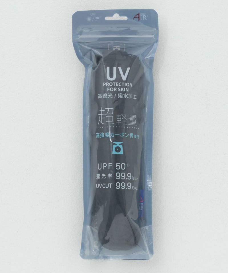 軽量 折りたたみ傘 UVAir＋ 晴雨兼用 日傘 高遮光商品画像-6