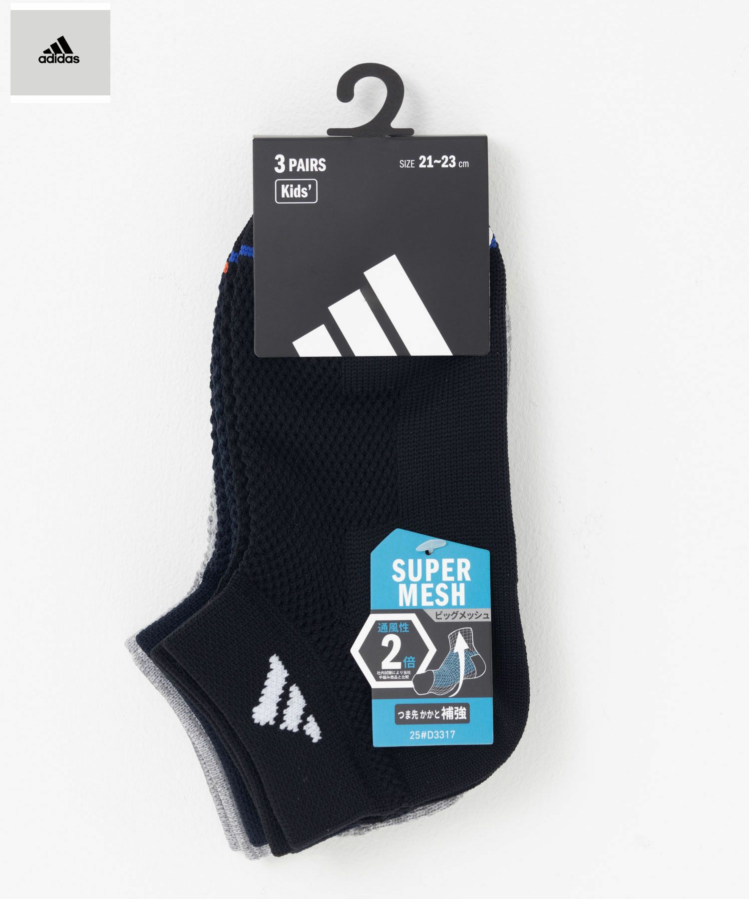 adidas スニーカーソックス 甲スーパーメッシュ 3足組 キッズ
