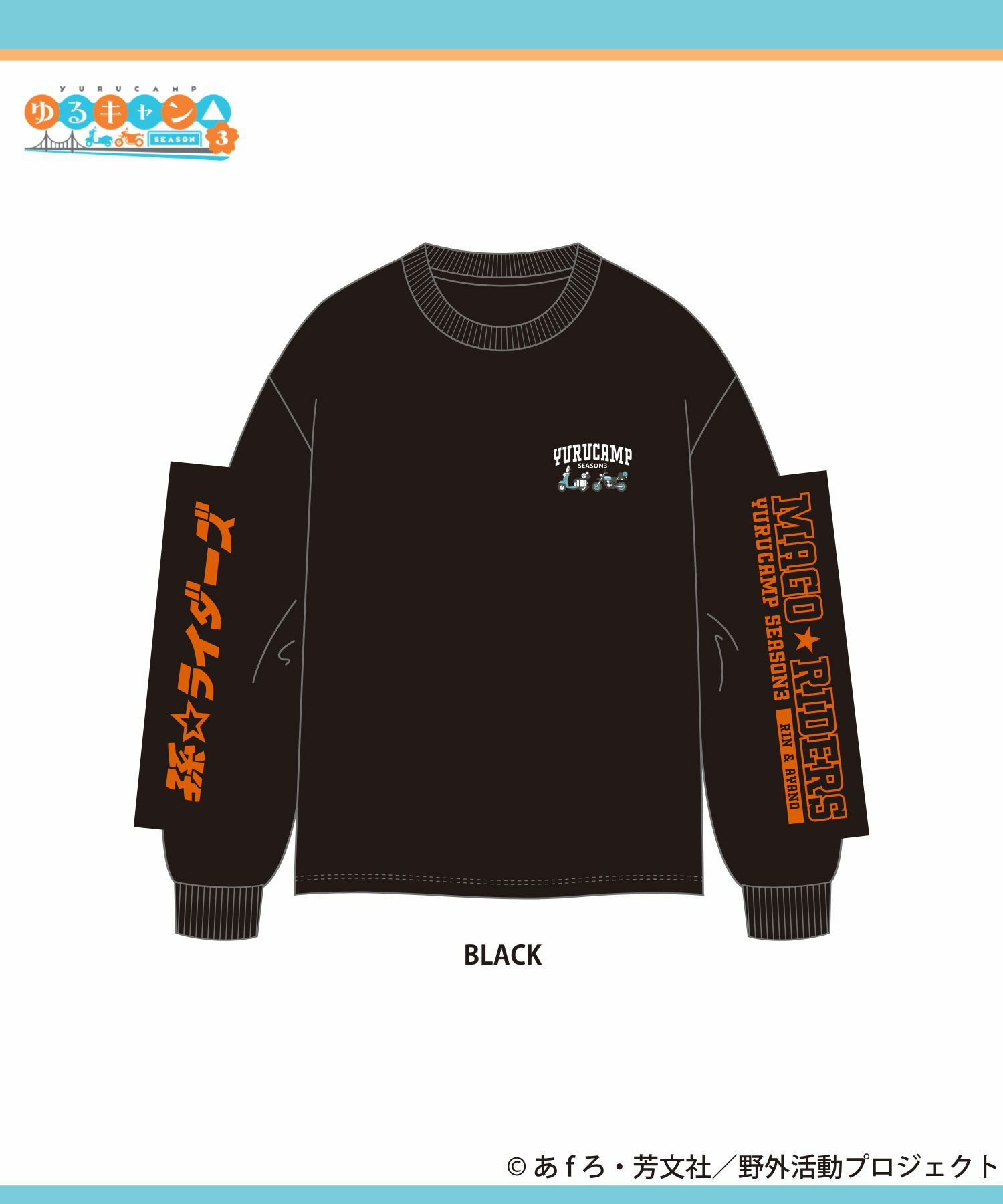 [予約販売 2/6より順次発送予定]『ゆるキャン△ SEASON３』 袖プリント長袖Tシャツ ブラック メンズ商品画像-9