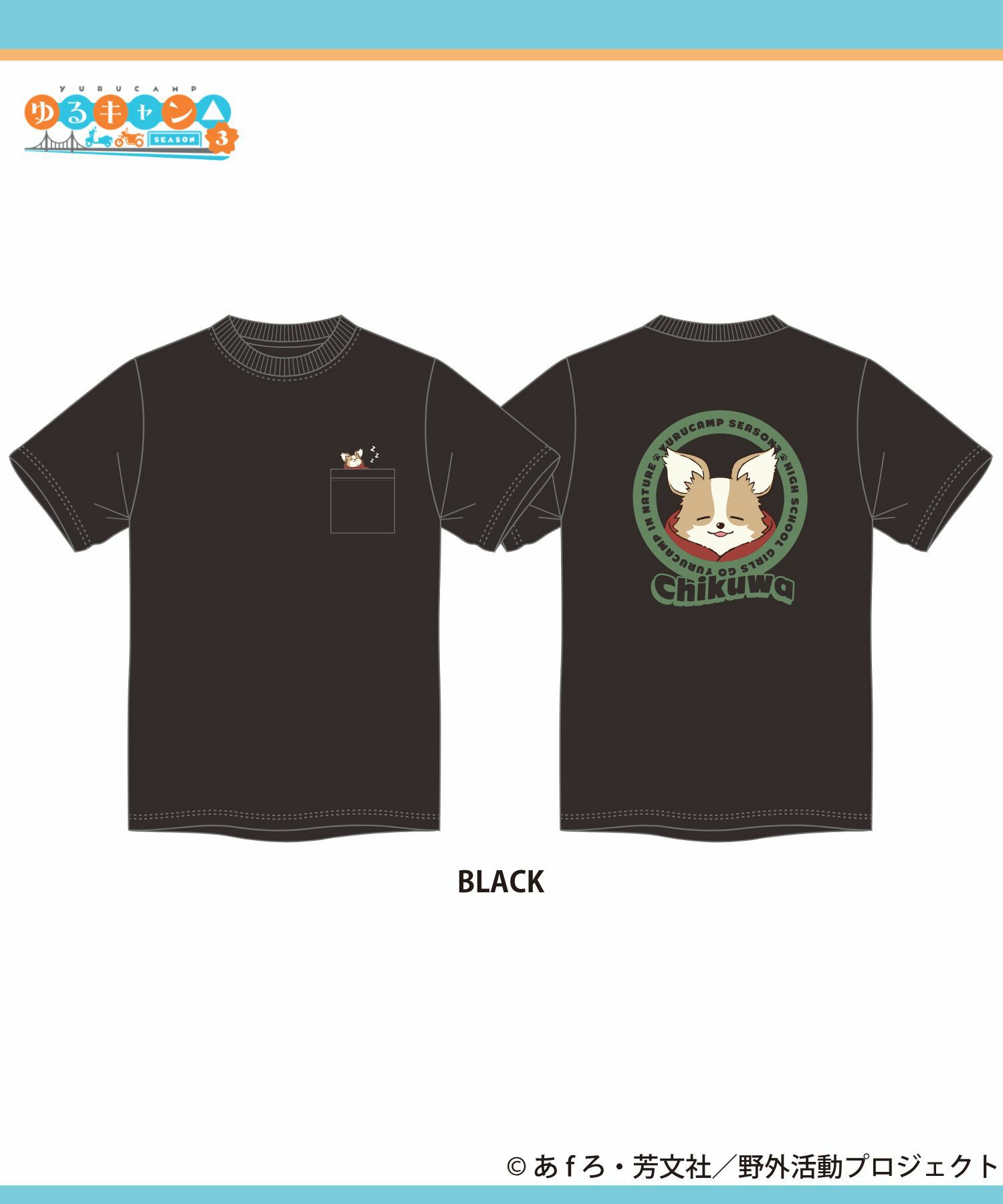 [予約販売 2/6より順次発送予定]『ゆるキャン△ SEASON３』 バックプリントポケット付きTシャツ ブラック メンズ メール便 対応商品商品サムネイル-9