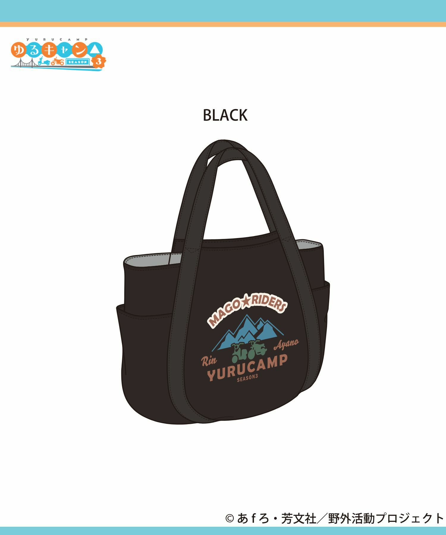 [予約販売 2/6より順次発送予定]『ゆるキャン△ SEASON３』 バルーントートバッグ商品画像-9