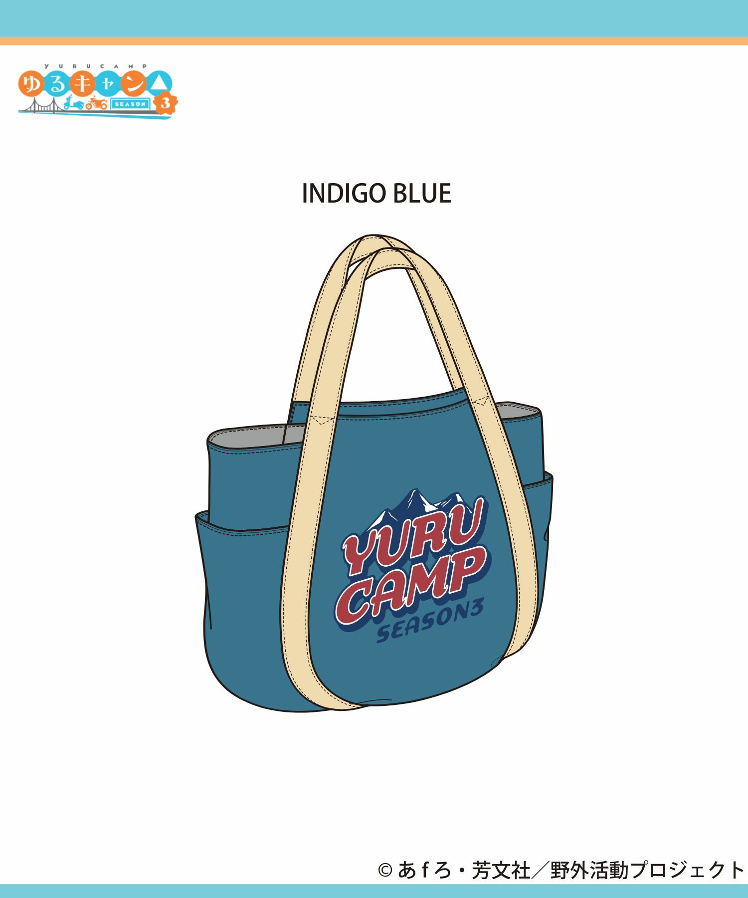 [予約販売 2/6より順次発送予定]『ゆるキャン△ SEASON３』 バルーントートバッグ商品画像-10