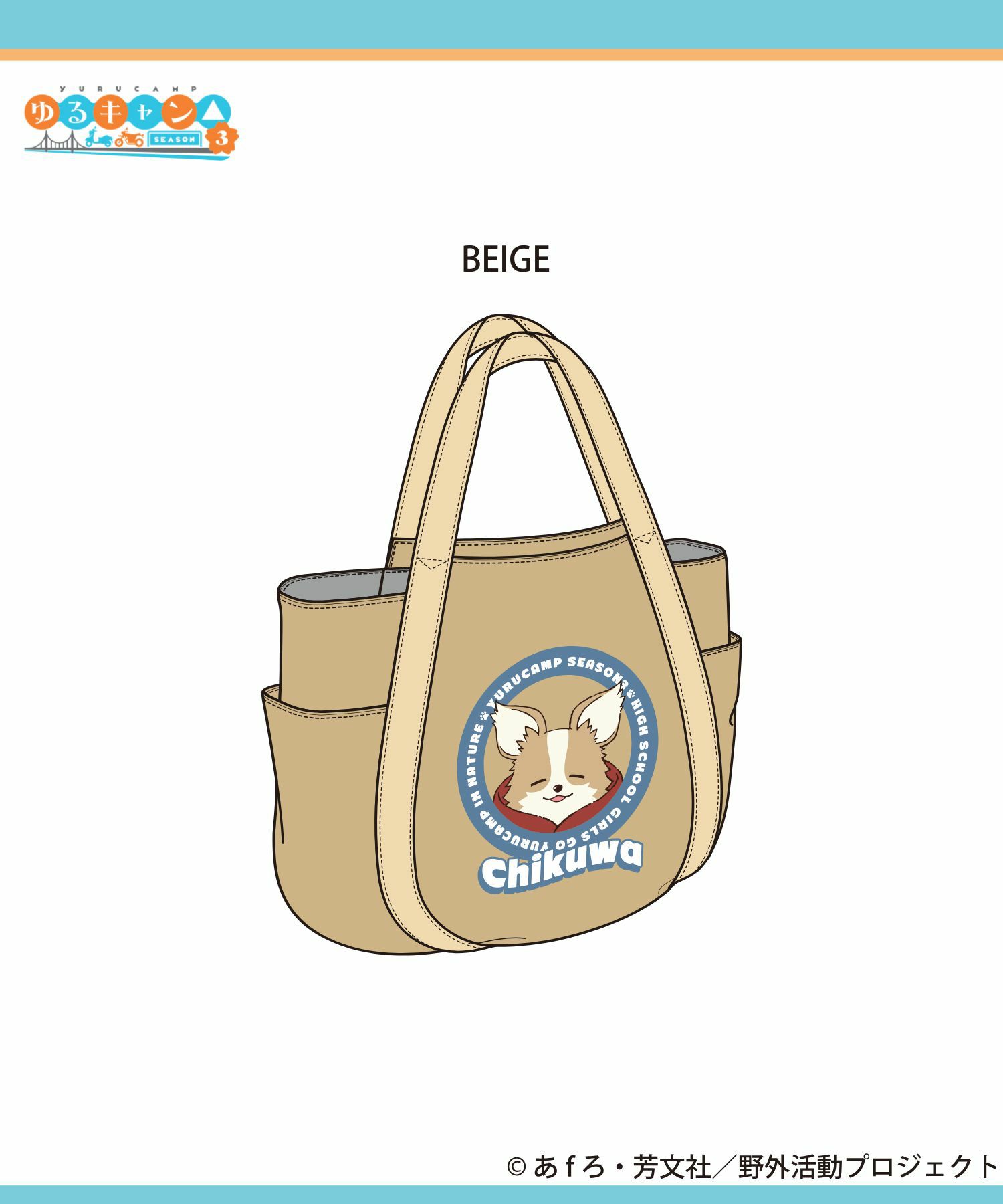 『ゆるキャン△ SEASON３』 バルーントートバッグ商品画像-11