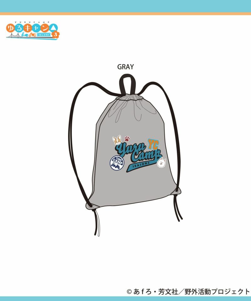 『ゆるキャン△ SEASON３』 ナップサック商品画像-1