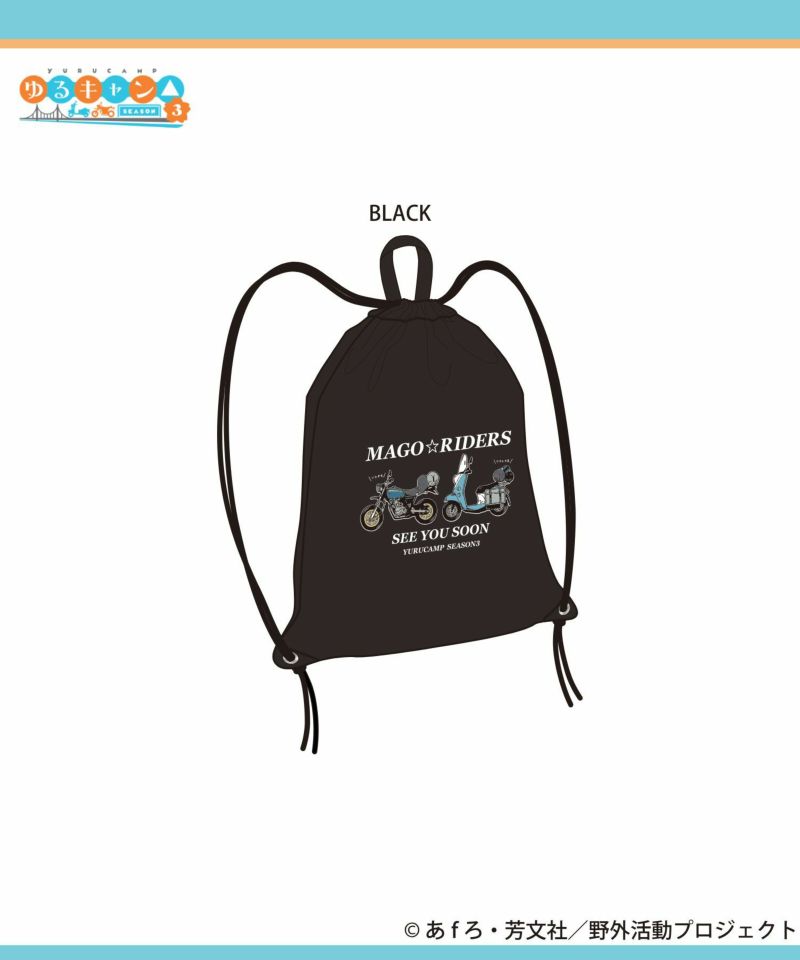 [予約販売 2/6より順次発送予定]『ゆるキャン△ SEASON３』 ナップサック商品画像-2