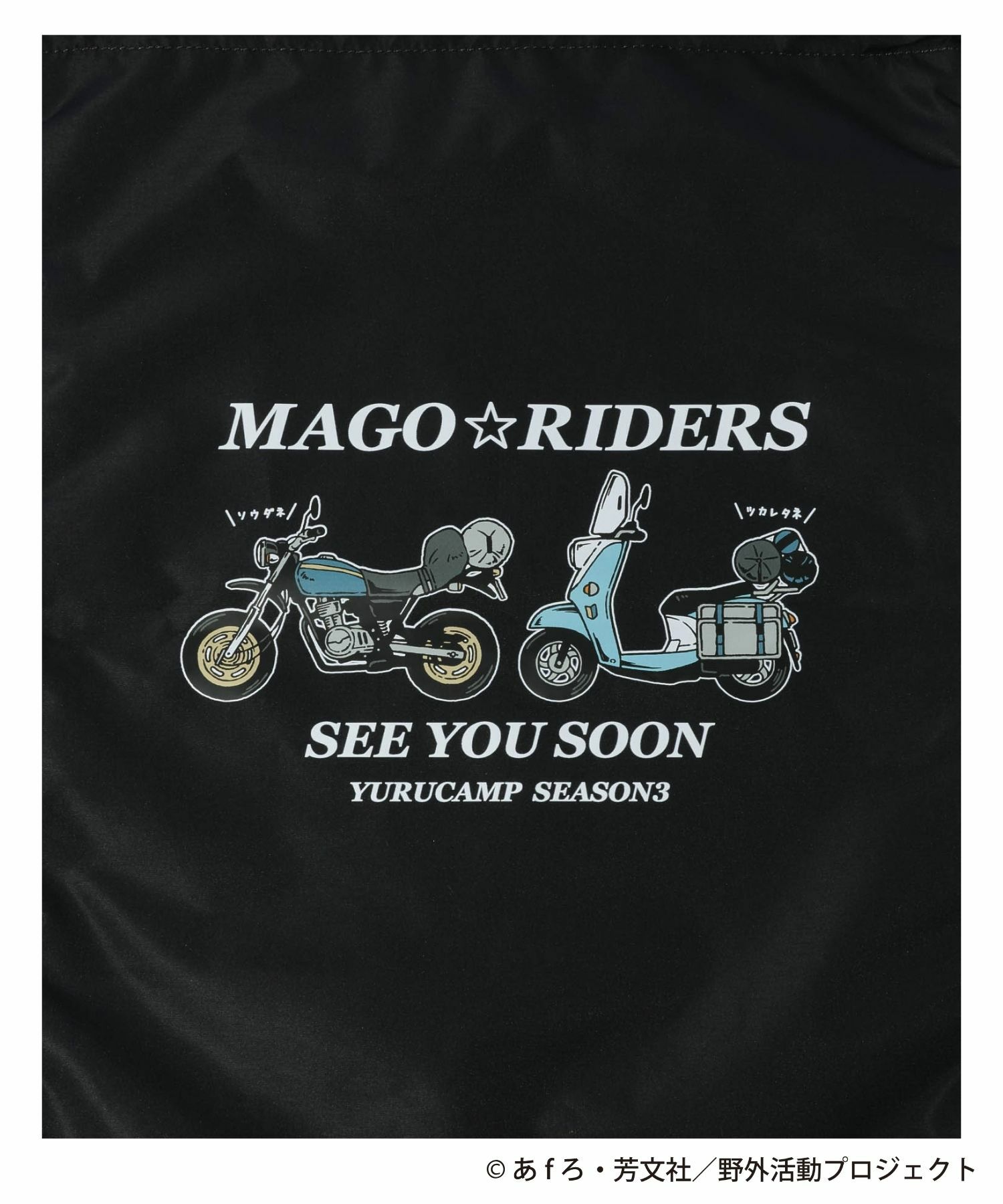 [予約販売 2/6より順次発送予定]『ゆるキャン△ SEASON３』 ナップサック商品サムネイル-8