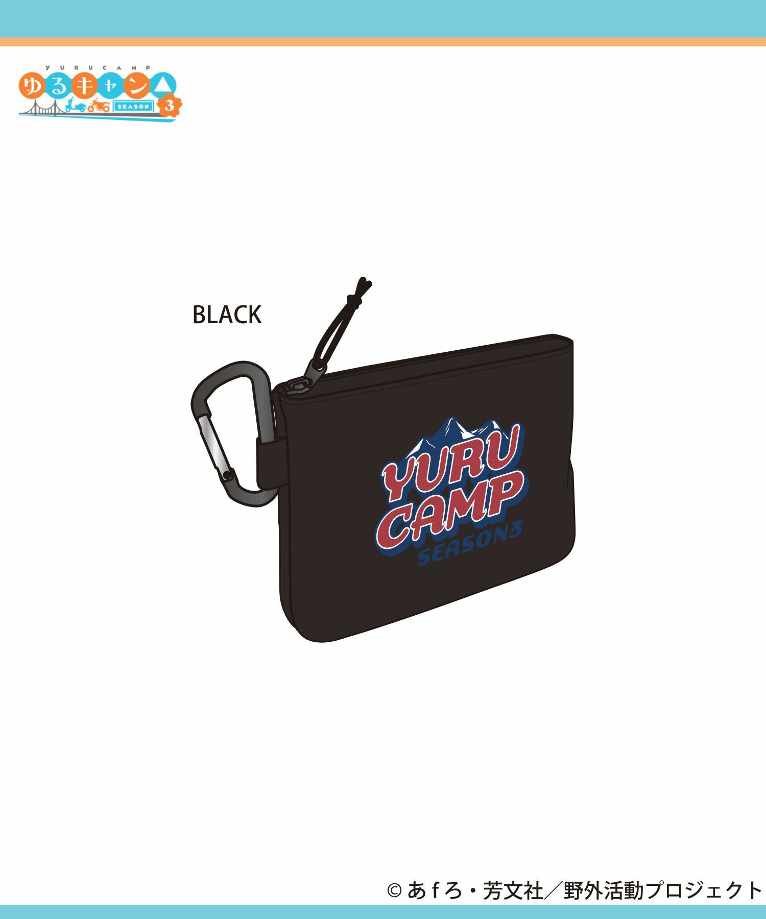 [予約販売 2/6より順次発送予定]『ゆるキャン△ SEASON３』 ミニポーチ商品画像-9