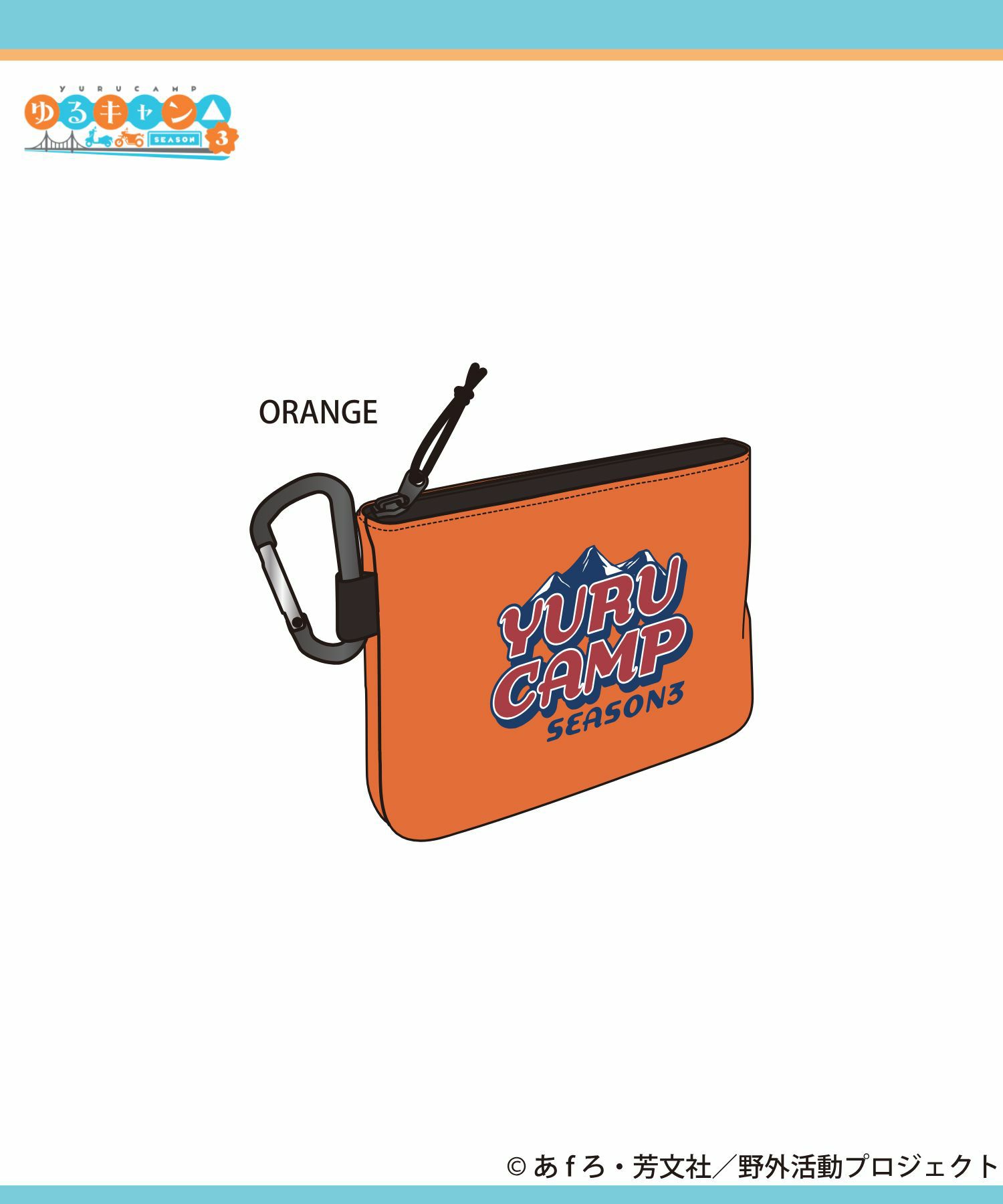 [予約販売 2/6より順次発送予定]『ゆるキャン△ SEASON３』 ミニポーチ商品サムネイル-10